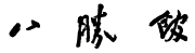 72jWp3kkaS6KXJxiDWZXi0XGWDALQlqK.png