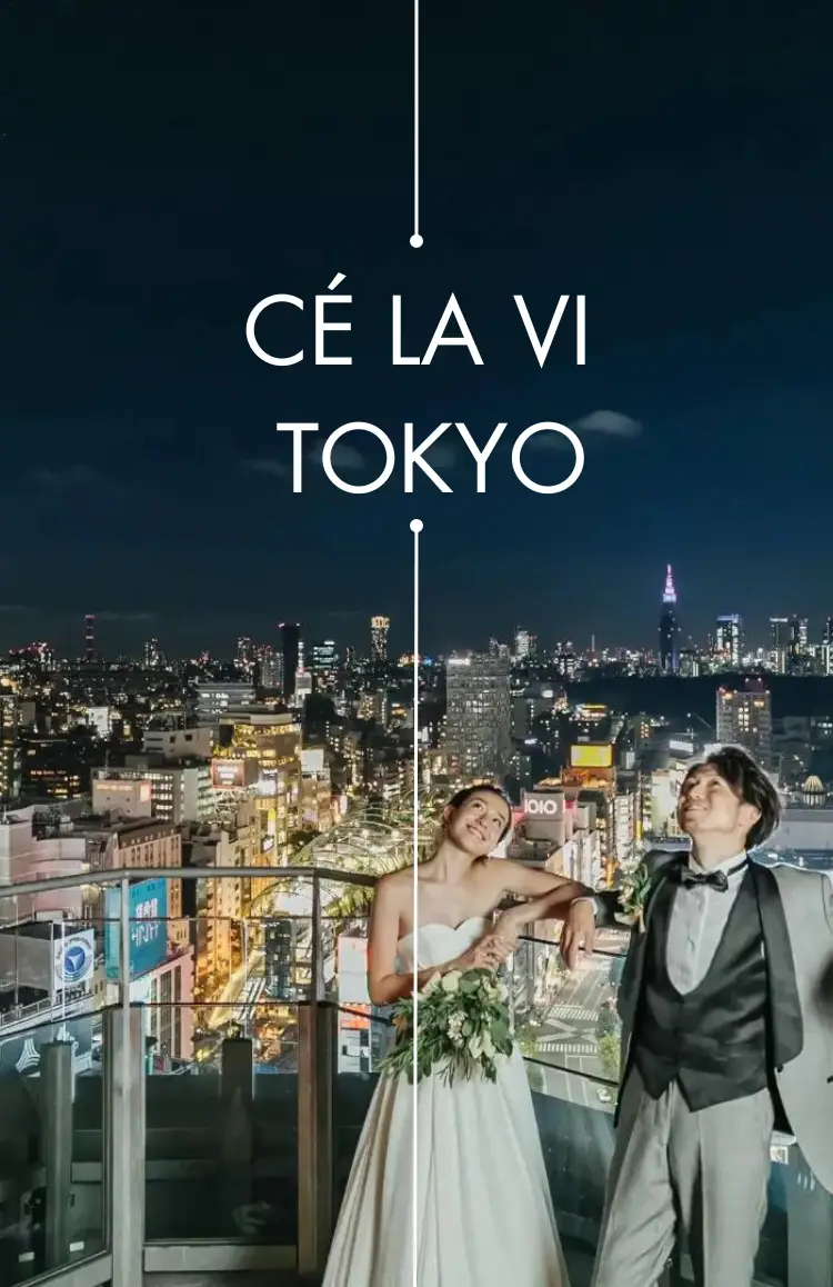 ウェディング 公式】CÉ LA VI TOKYO(セラヴィ 東京) ウエディング・結婚式